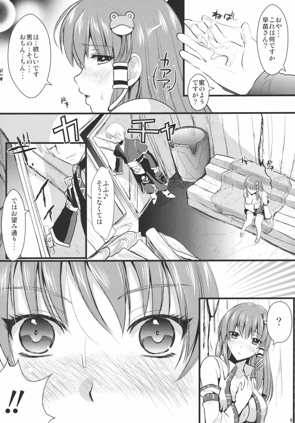 淫ノ巫女 Page.8