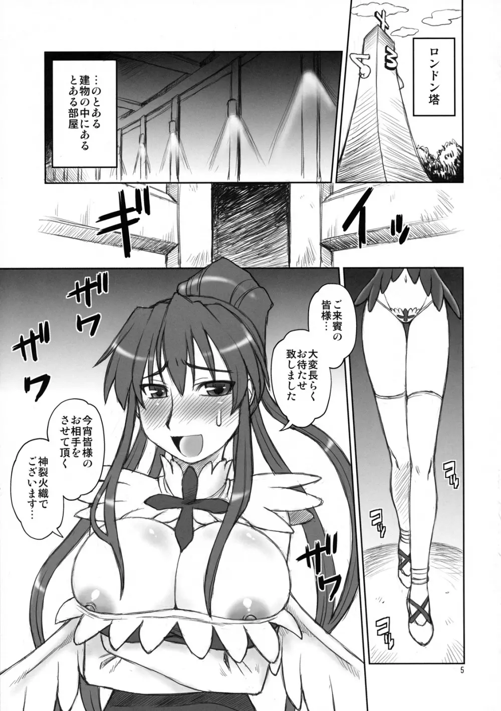 神裂おっぱい2 Page.4