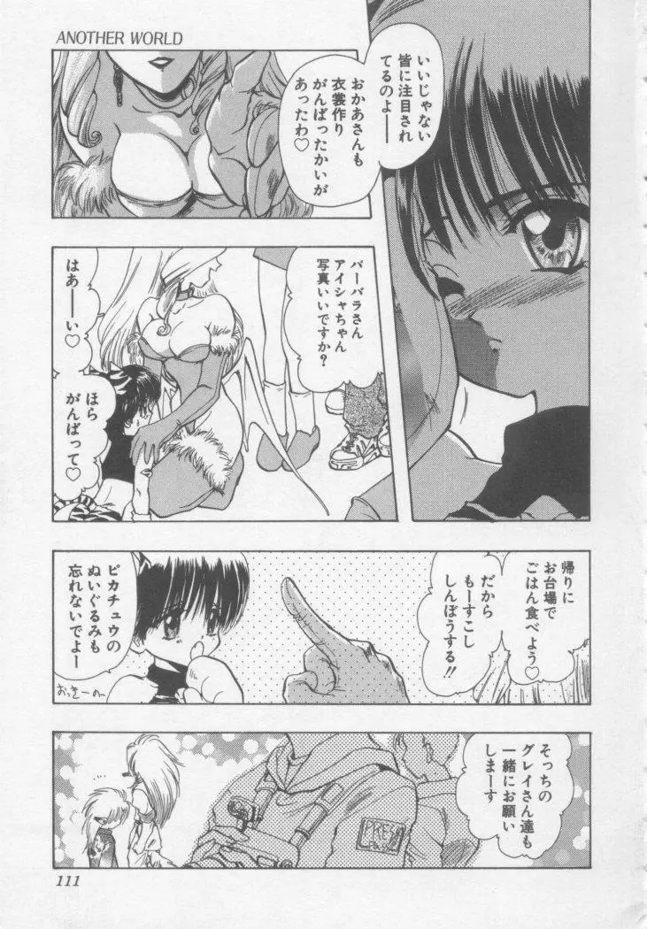 スペシャルな僕ら Page.115