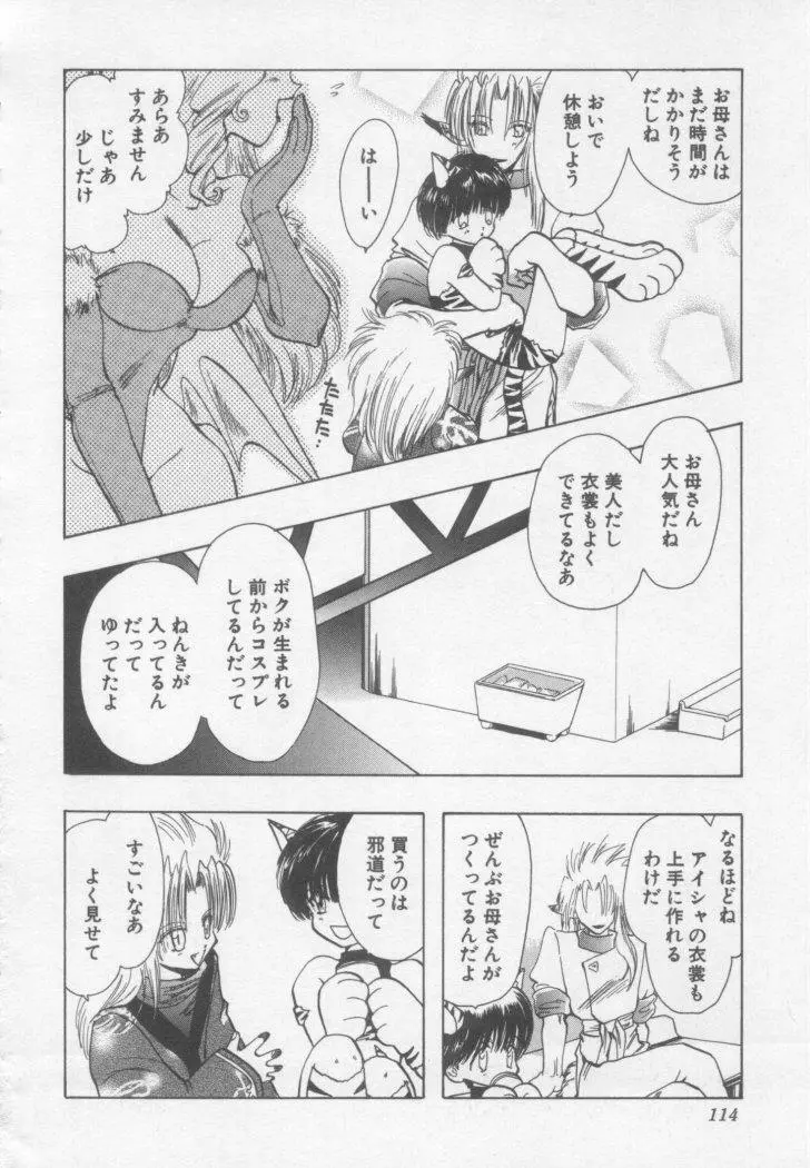 スペシャルな僕ら Page.118