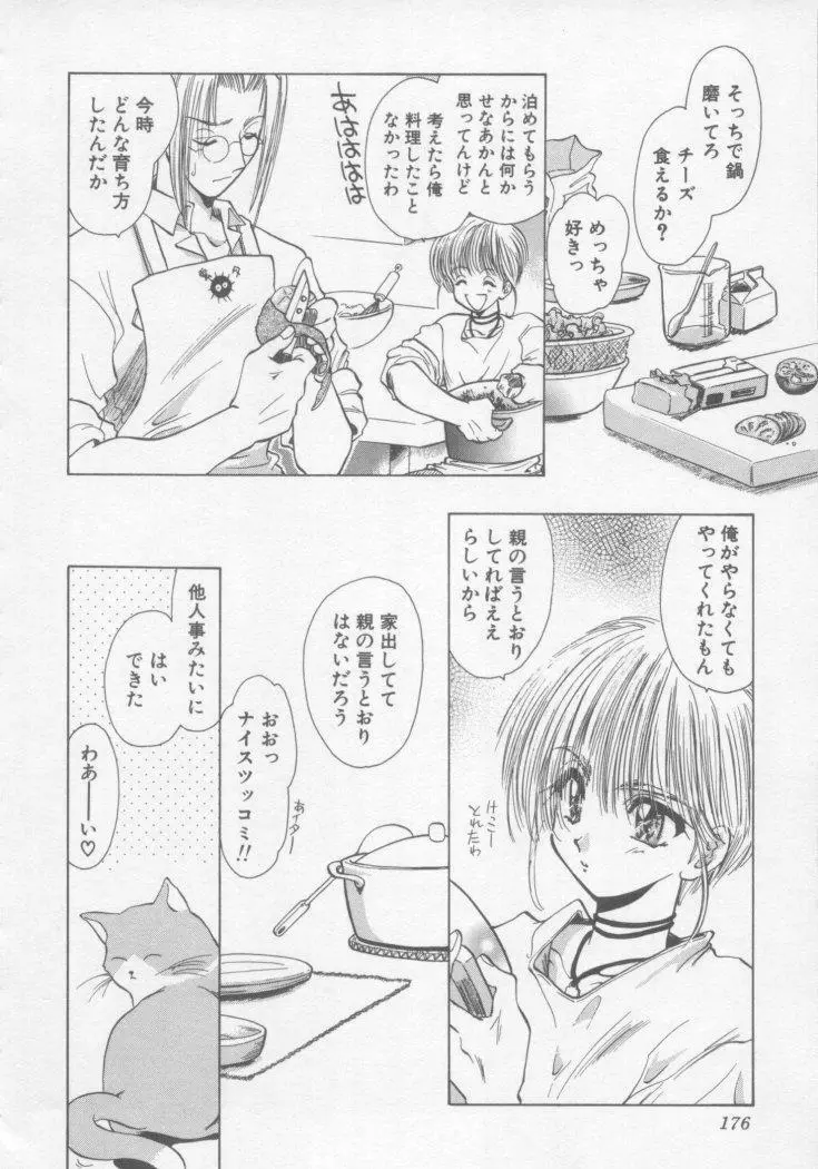 スペシャルな僕ら Page.180