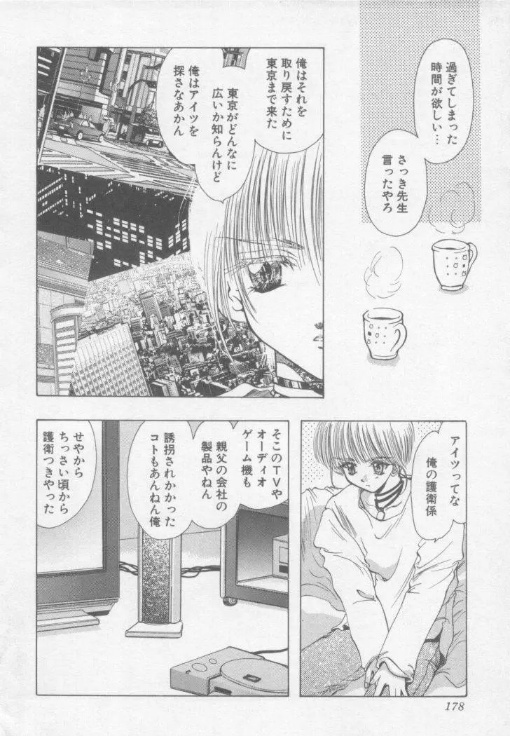 スペシャルな僕ら Page.182