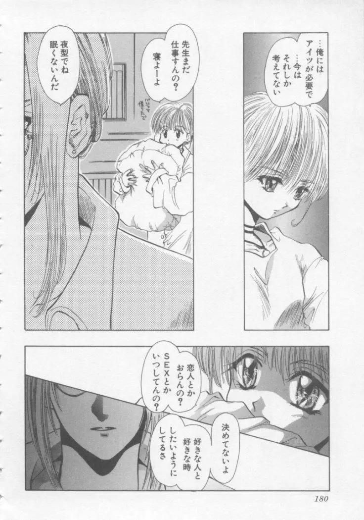 スペシャルな僕ら Page.184