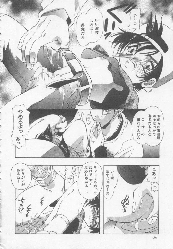 スペシャルな僕ら Page.40