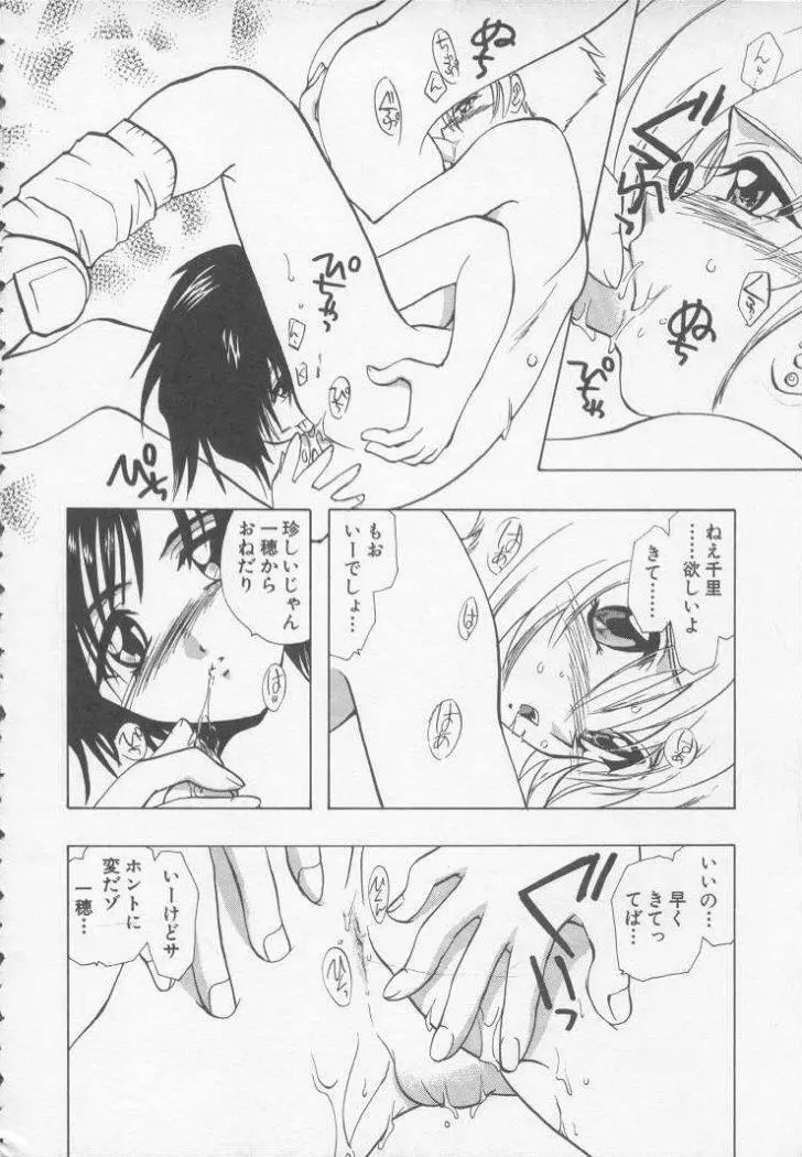 スペシャルな僕ら Page.84