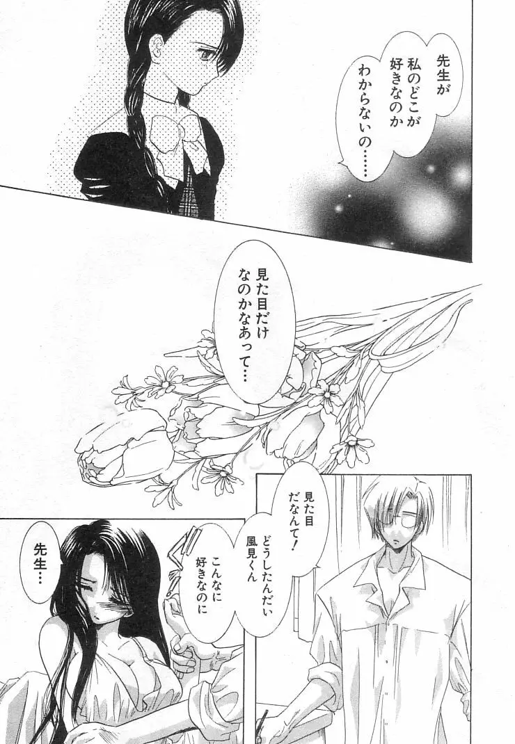 何か変だ!? Page.110