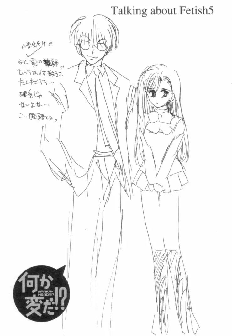 何か変だ!? Page.198