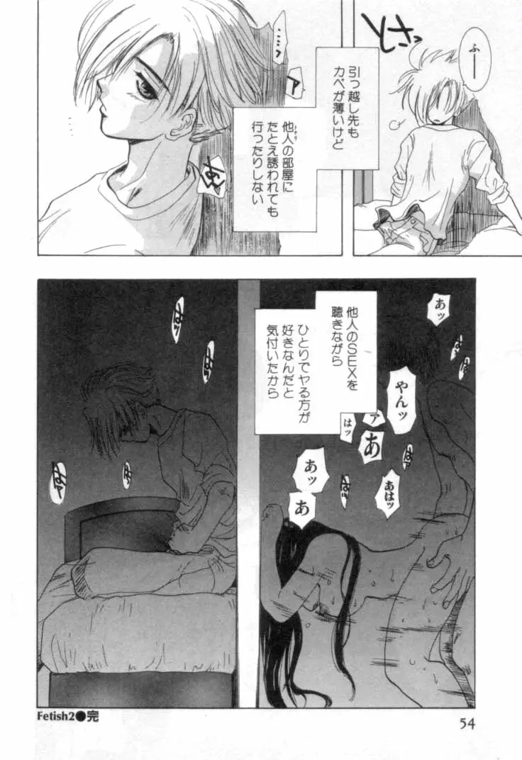 何か変だ!? Page.55