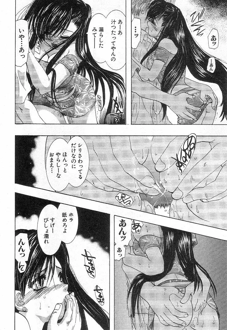 何か変だ!? Page.93