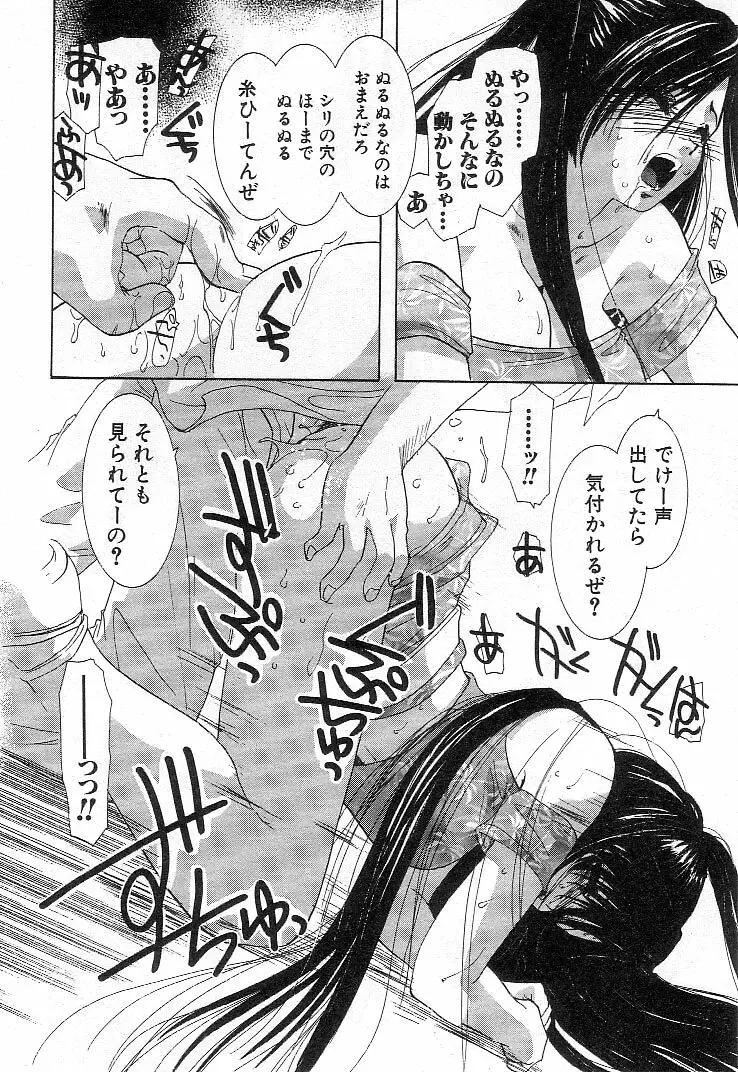 何か変だ!? Page.99