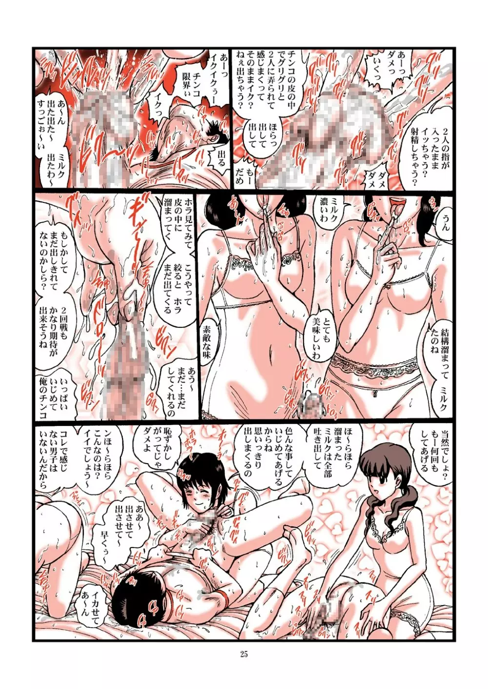 痴女子生徒の包茎手コキ! Page.25