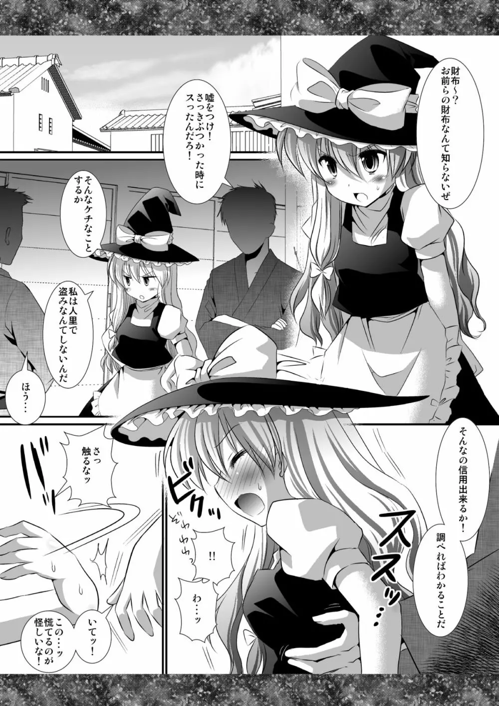 東方陵辱6 Page.4