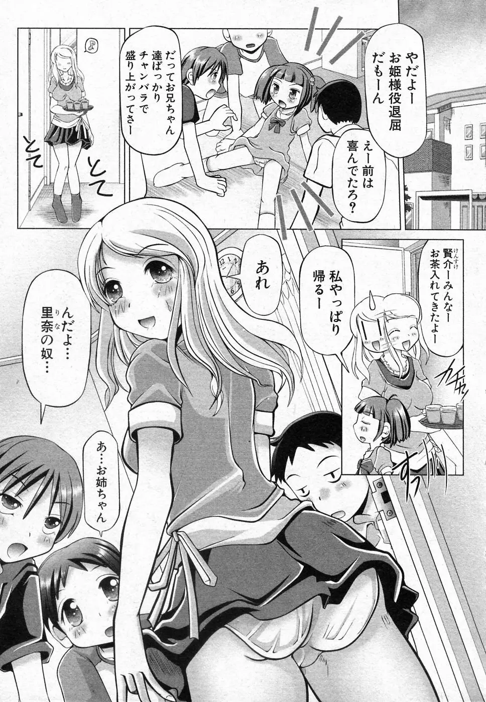 Toraware no Ohimesama Page.1
