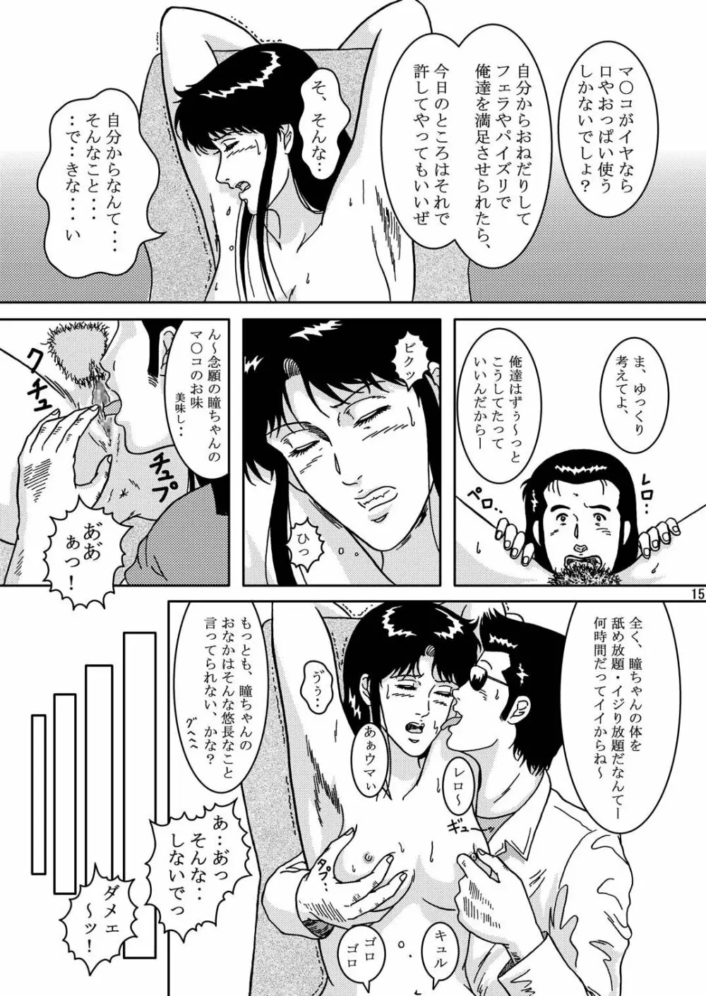 夜間飛行 vol.2 LOCK STEADY Page.14