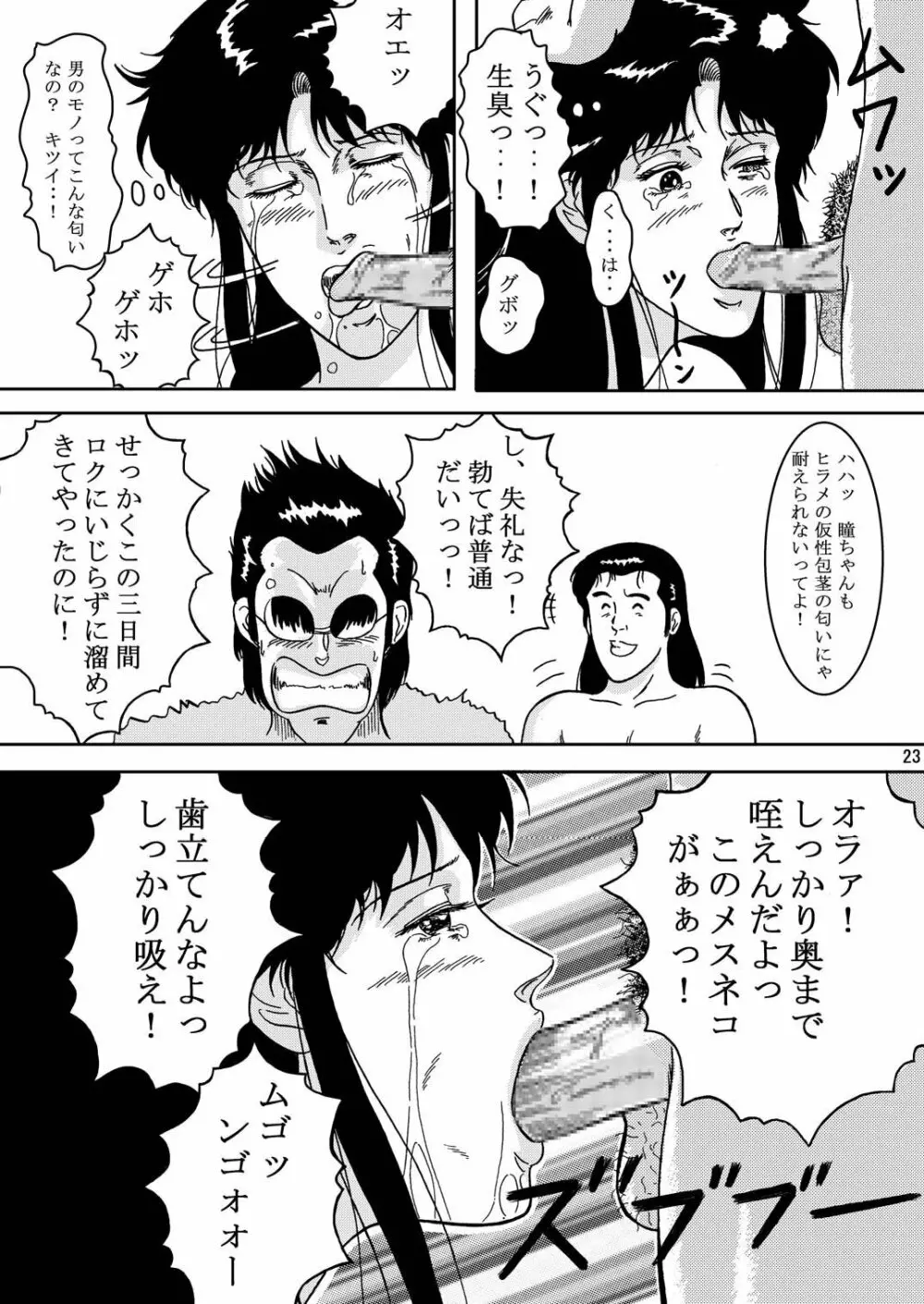 夜間飛行 vol.2 LOCK STEADY Page.22