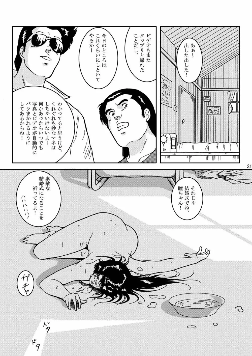 夜間飛行 vol.2 LOCK STEADY Page.30