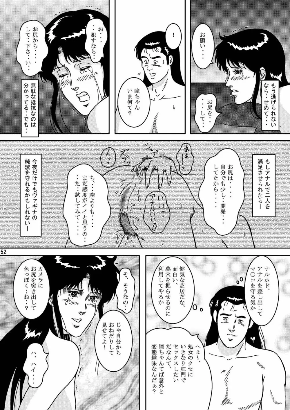 夜間飛行 vol.2 LOCK STEADY Page.51