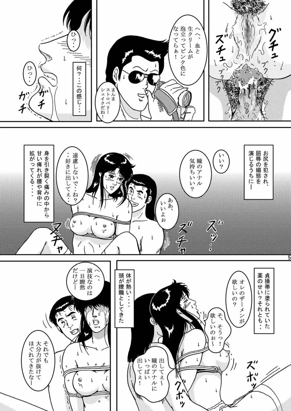 夜間飛行 vol.2 LOCK STEADY Page.58