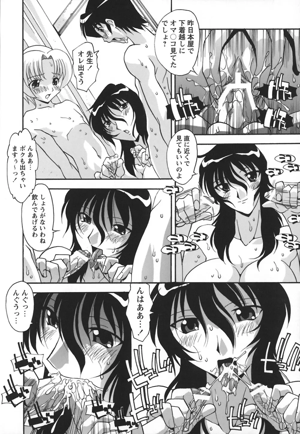 受精しちゃう！ Page.13