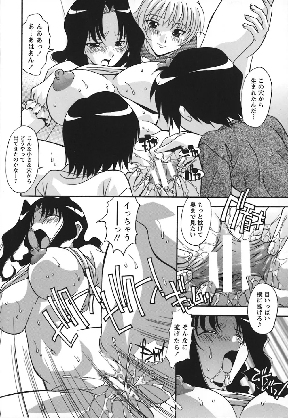 受精しちゃう！ Page.140