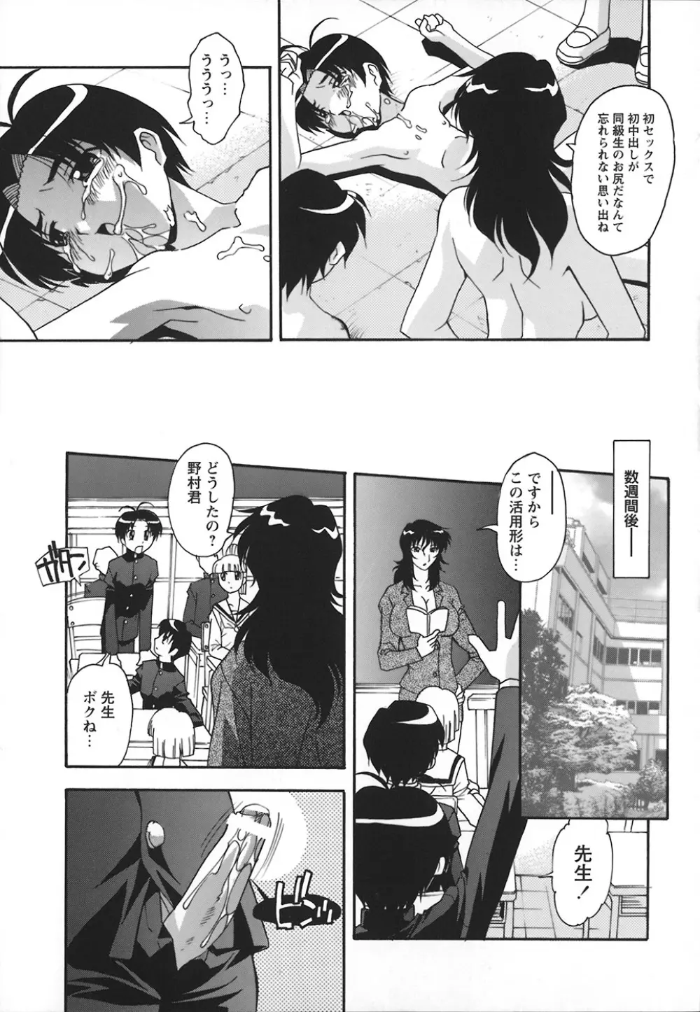 受精しちゃう！ Page.24