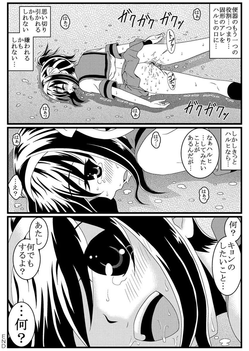 涼宮ハルヒさんはオシッコを飲むのが大好きみたいです。後編 Page.65