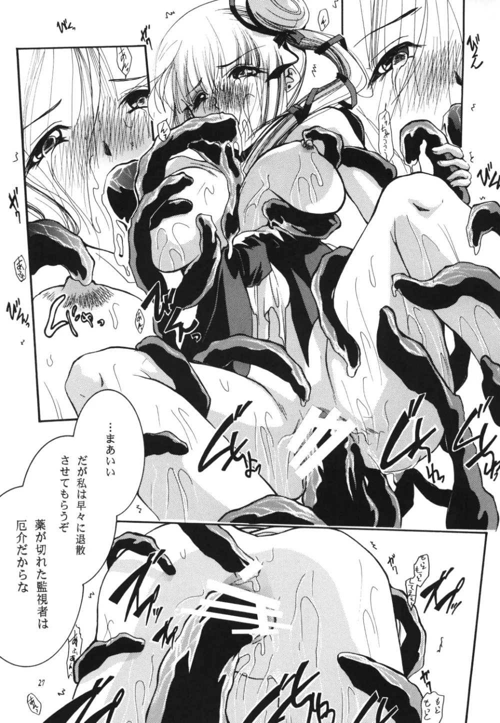 淫獣 Page.27