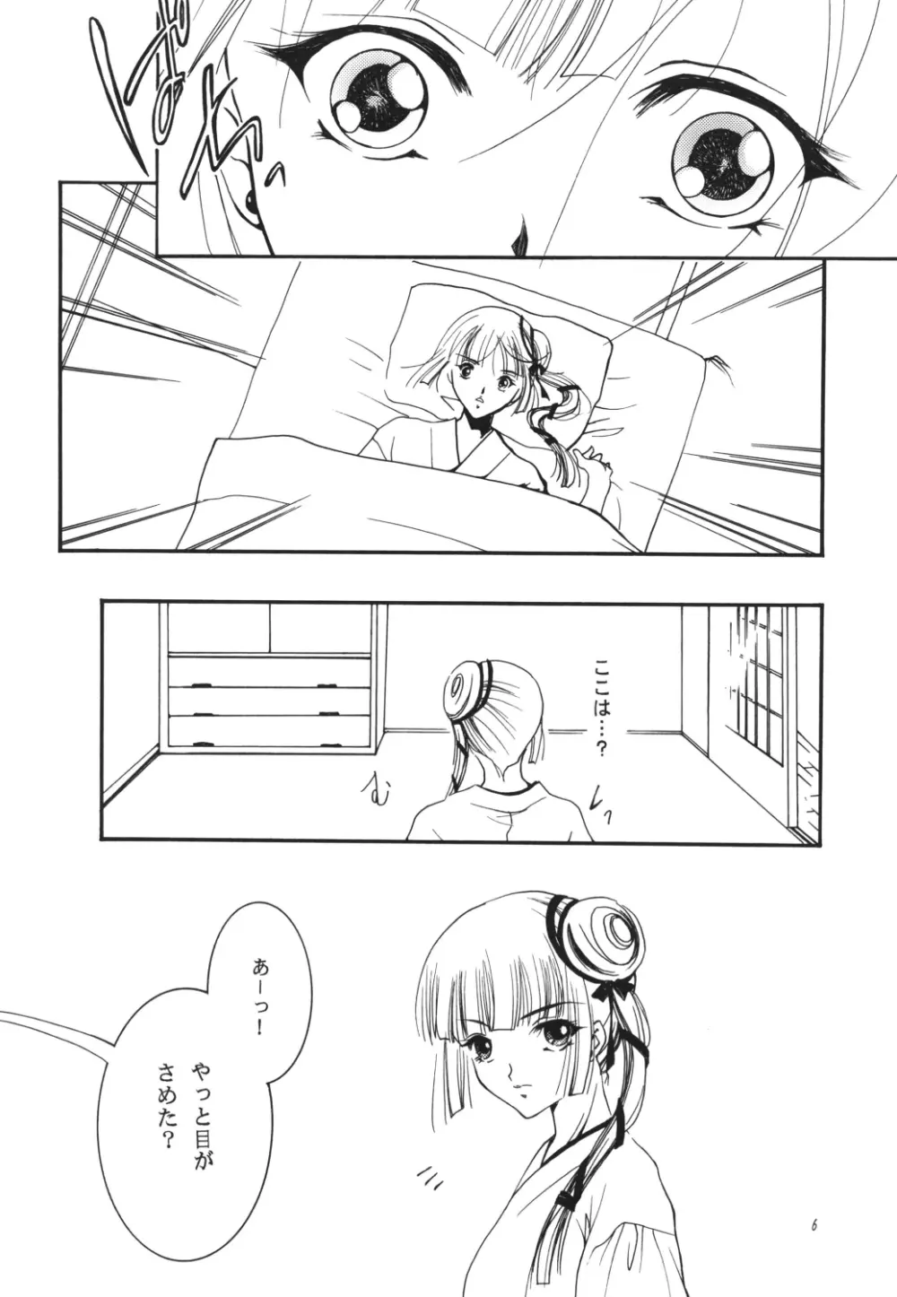 淫獣 Page.6