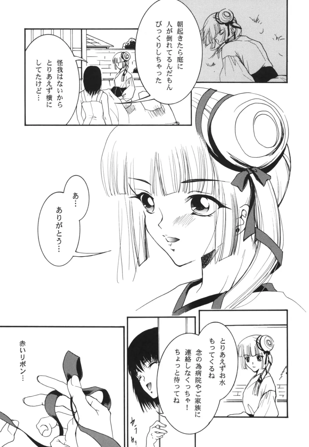 淫獣 Page.7