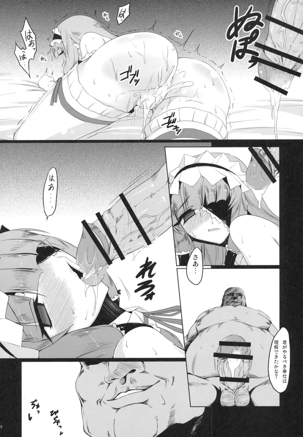 大人の事情 Page.17