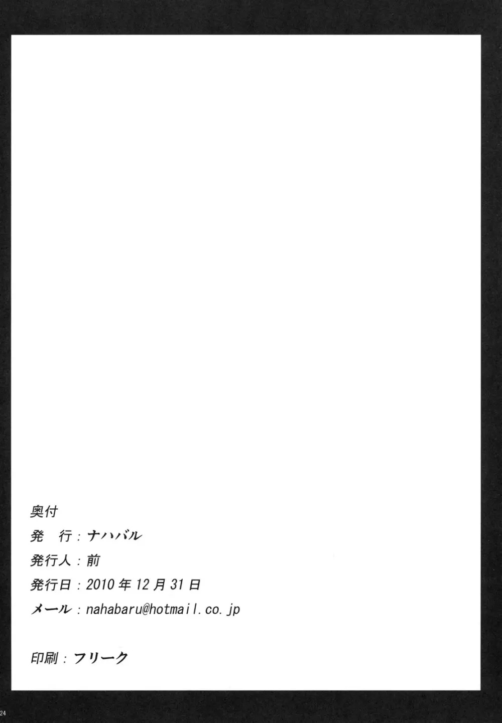 大人の事情 Page.23