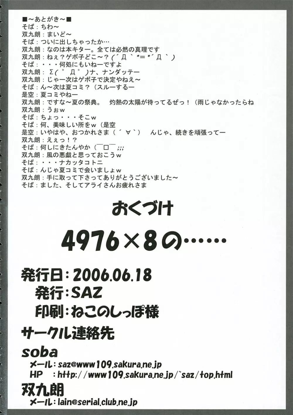 4976×8の…… Page.19