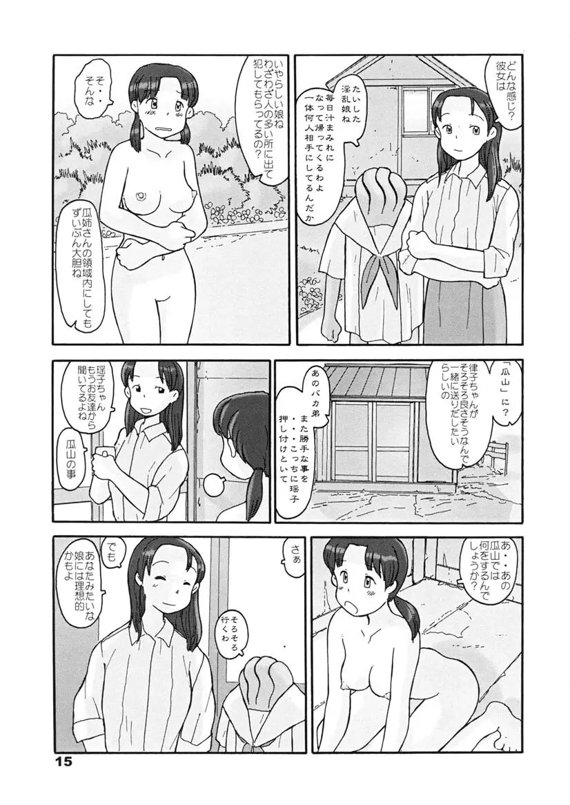 瓜頭・後編 Page.14