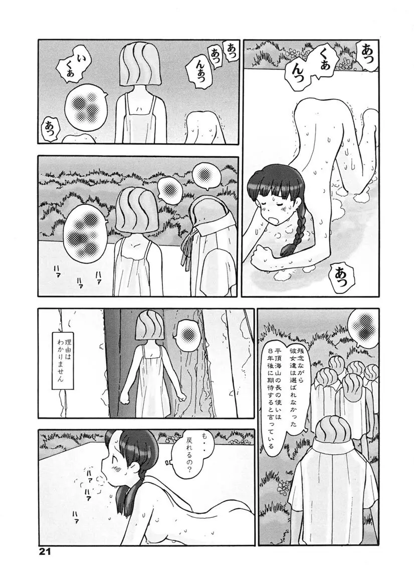 瓜頭・後編 Page.20