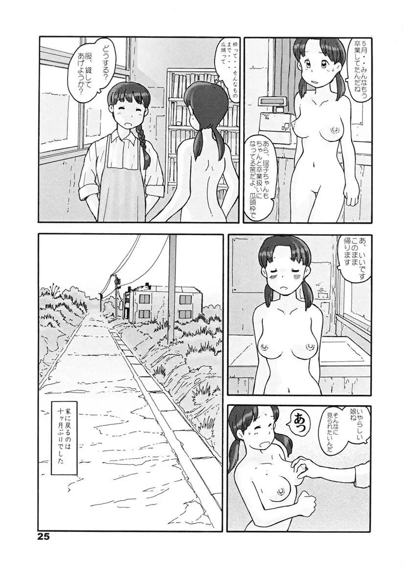 瓜頭・後編 Page.24