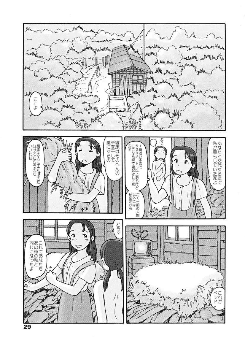 瓜頭・後編 Page.28