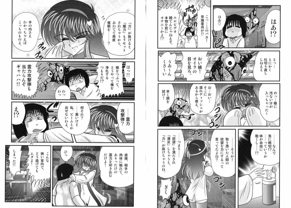 鬼魔神戦 美弥の鎮魂記 Page.16