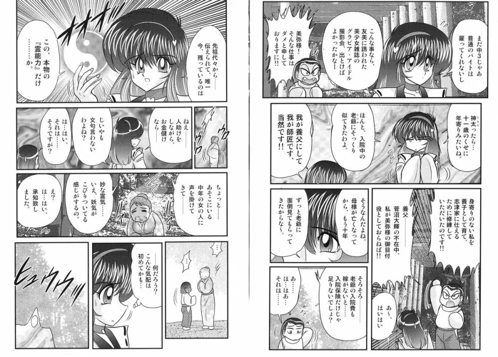 鬼魔神戦 美弥の鎮魂記 Page.4