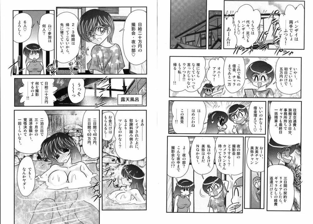 鬼魔神戦 美弥の鎮魂記 Page.40