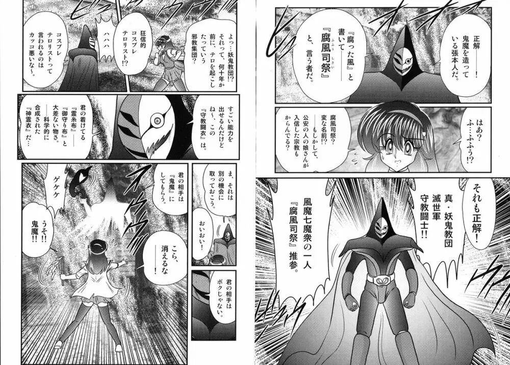 鬼魔神戦 美弥の鎮魂記 Page.58