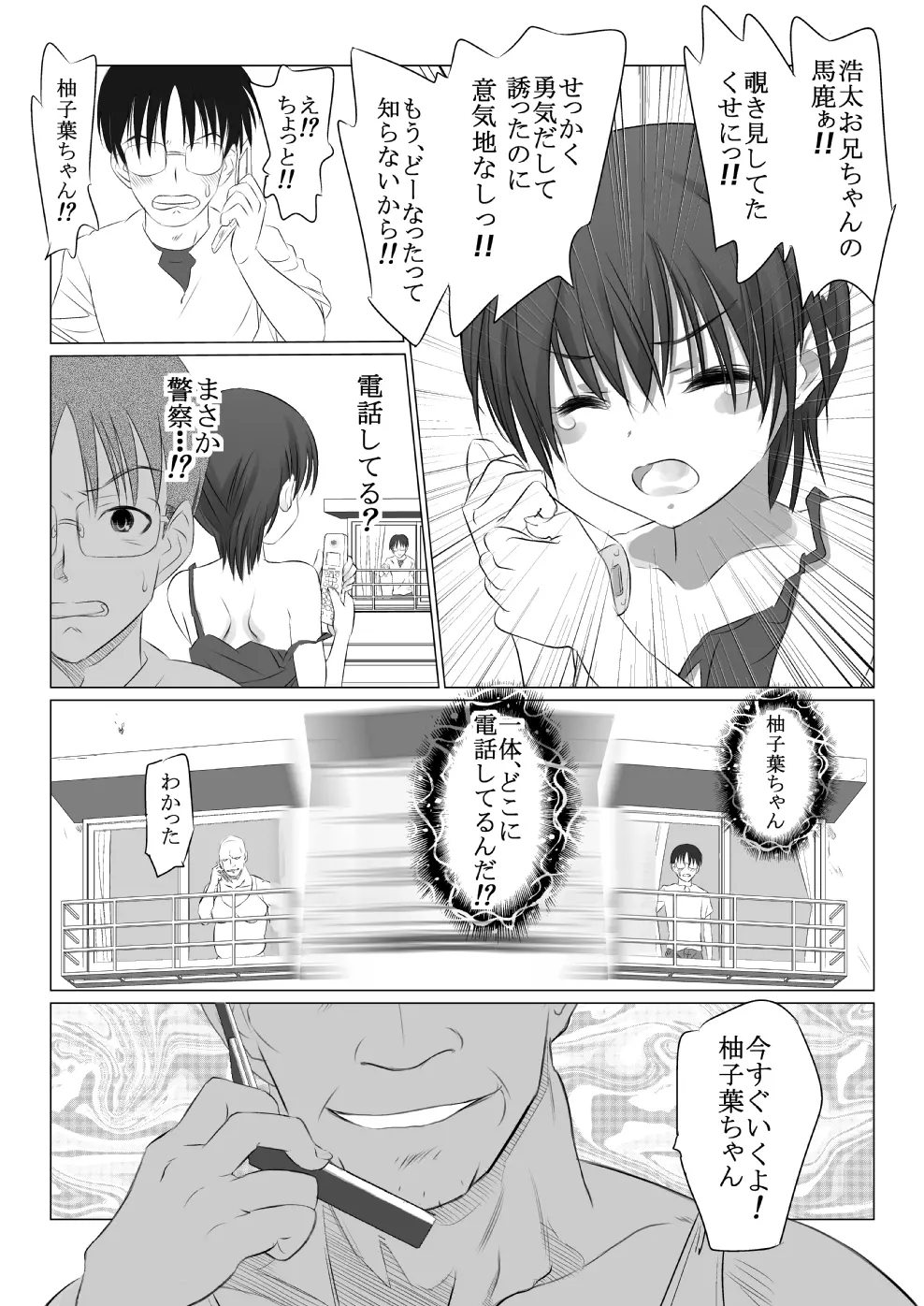 おぢちゃん凄いよ！ Page.11