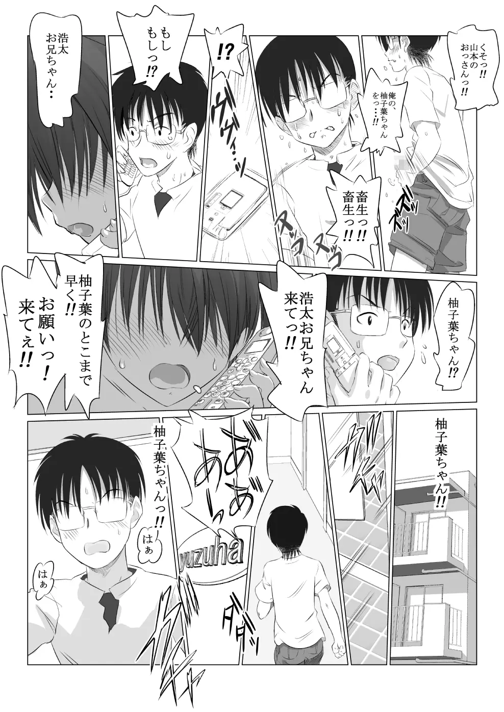 おぢちゃん凄いよ！ Page.40