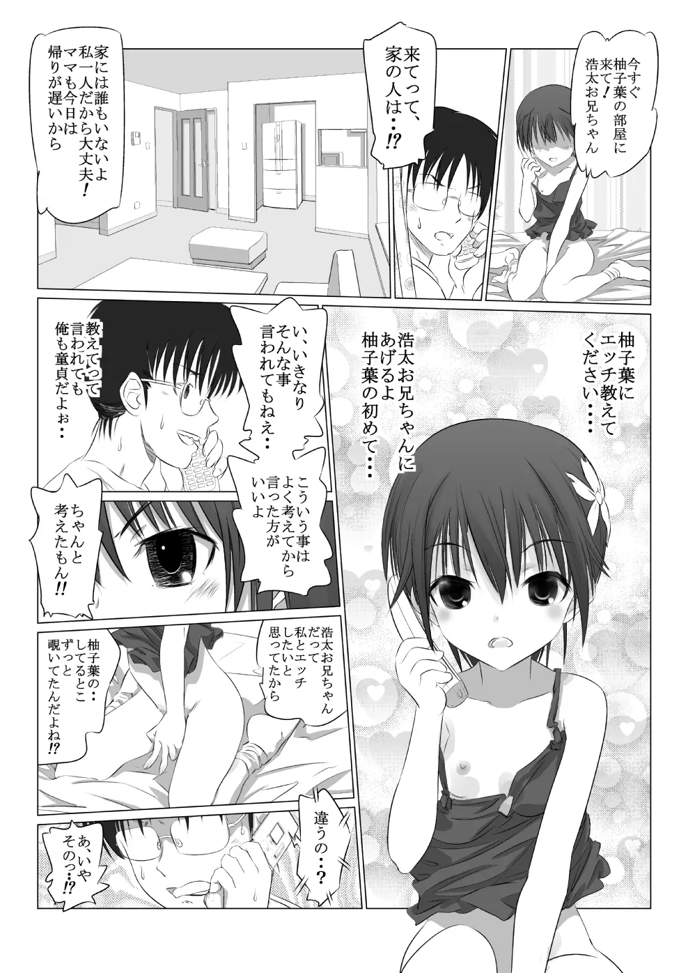 おぢちゃん凄いよ！ Page.9