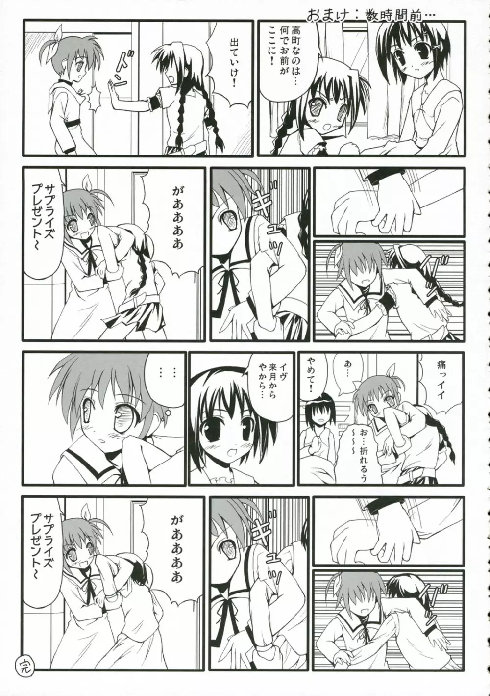 あしっど&すうぃ～と Page.30