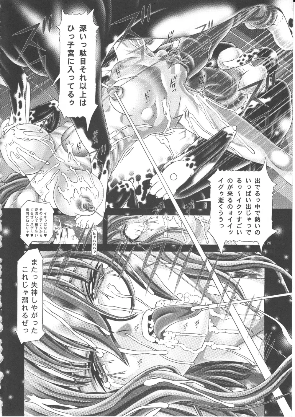 女性兵士ランダムヌード 第伍.九弐段 ステラ ルーシェ遍 Page.29