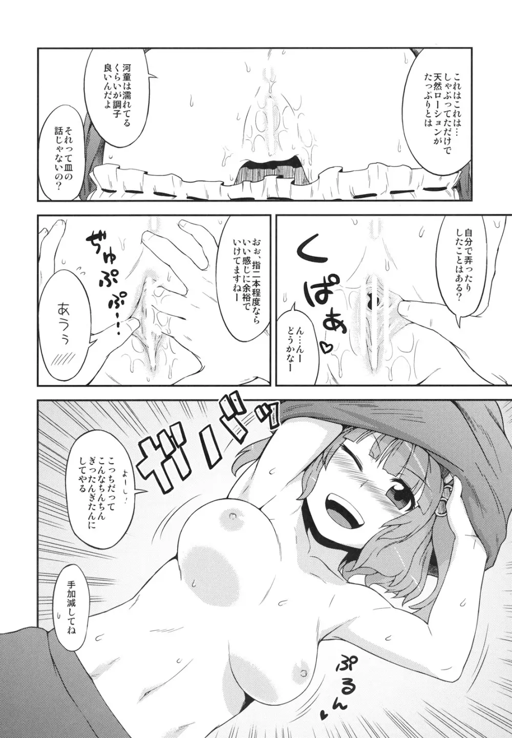 にとりのオナホ屋さん Page.13