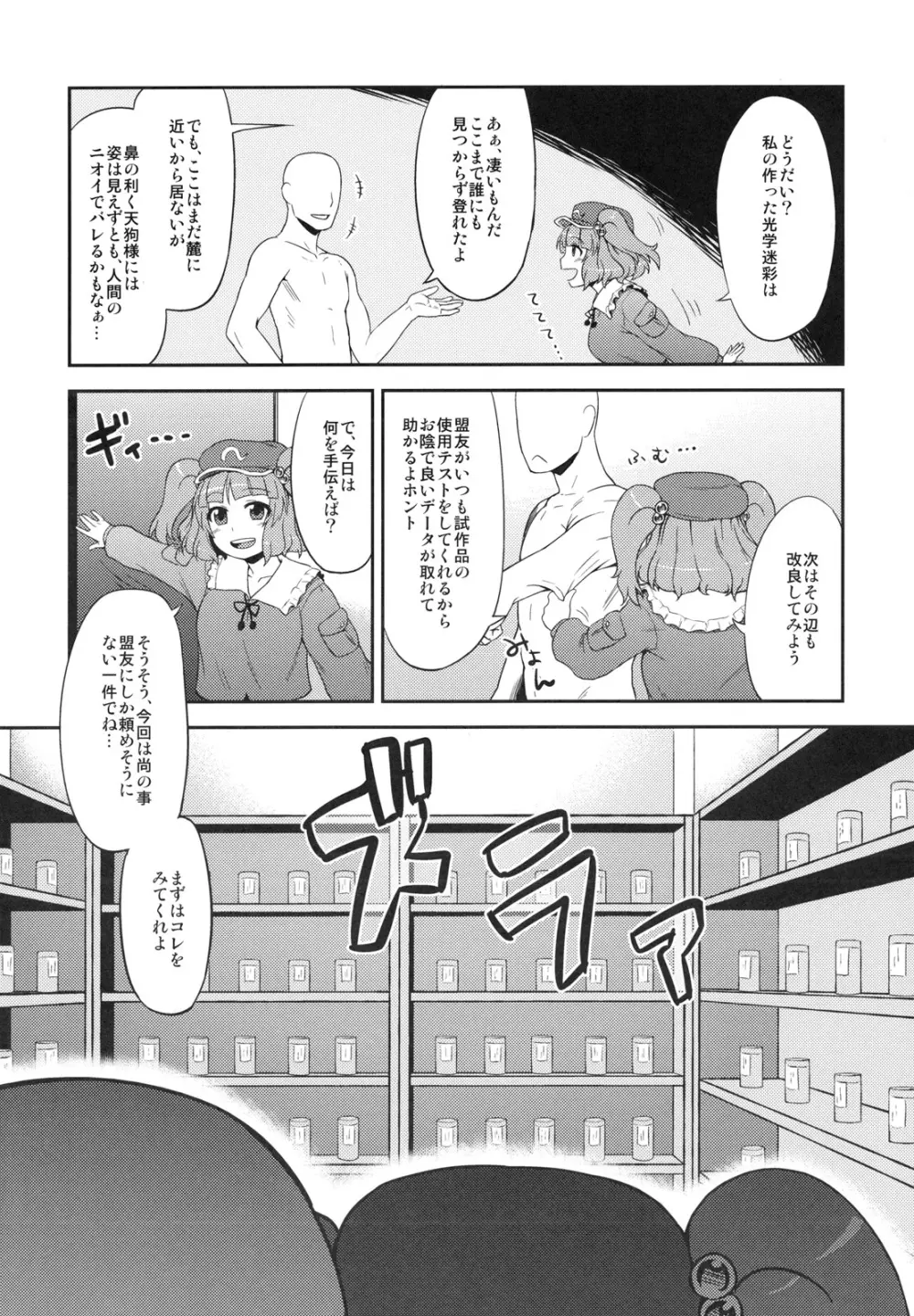 にとりのオナホ屋さん Page.3