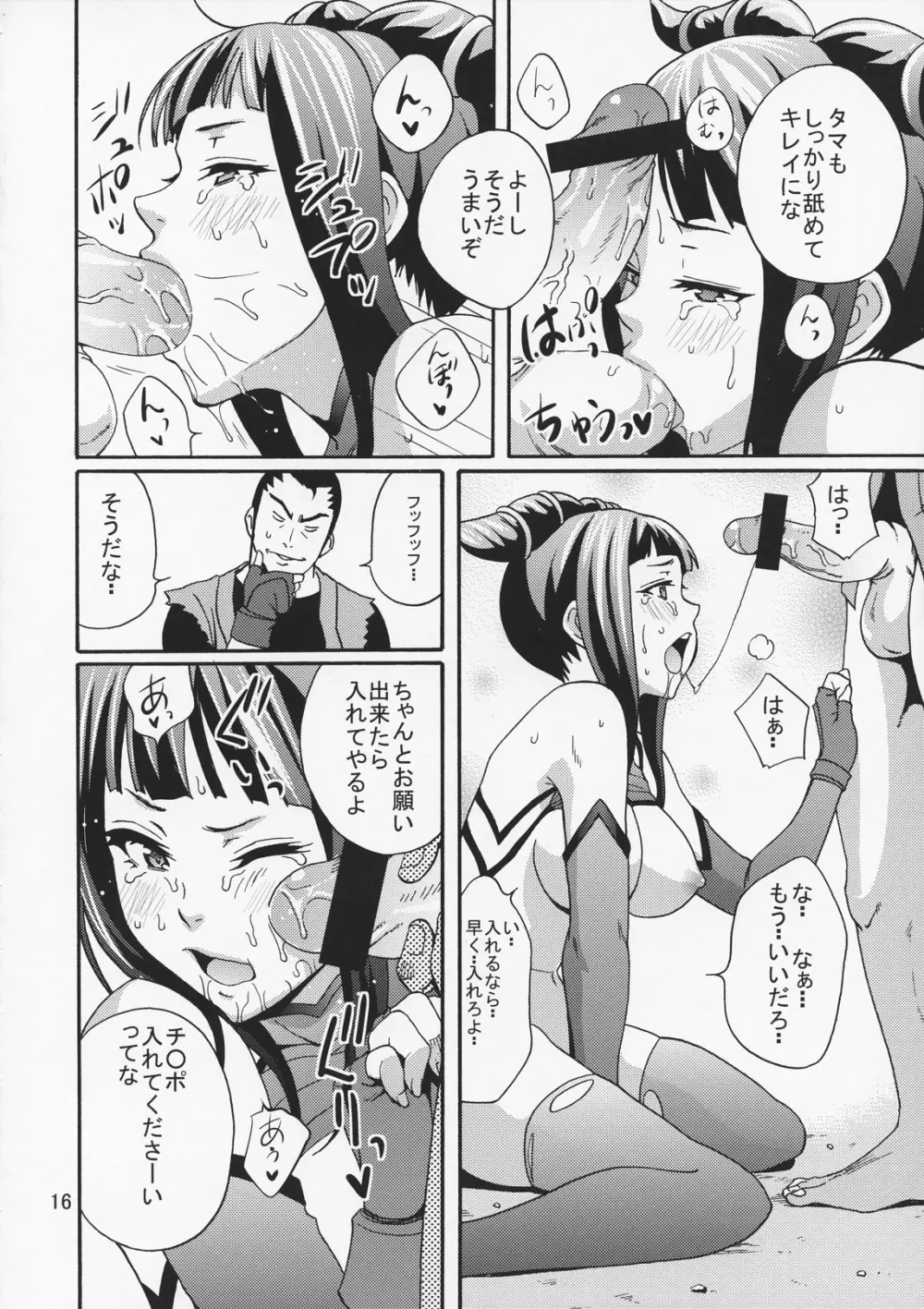 EX回転くるくるくるくる Page.15