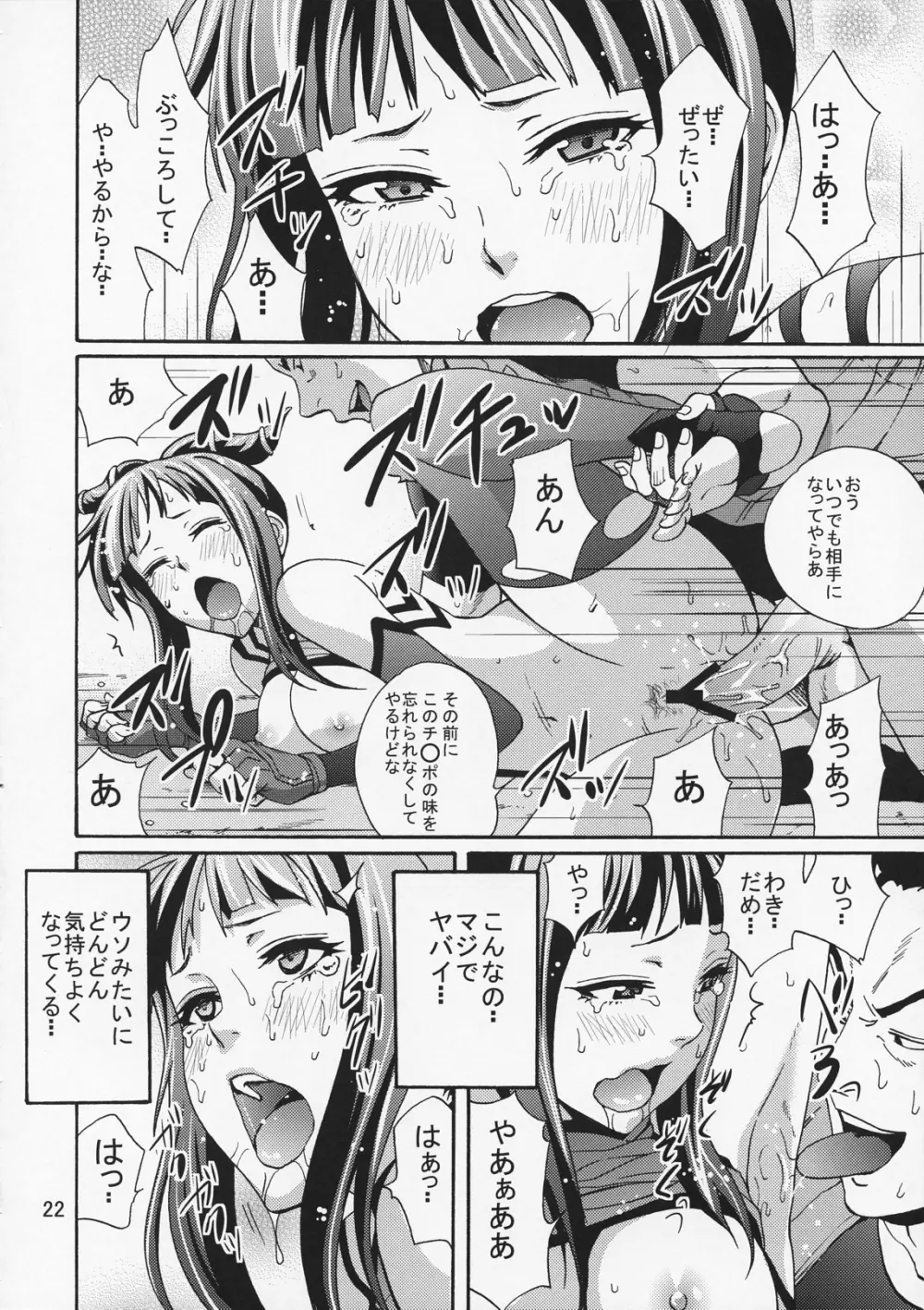 EX回転くるくるくるくる Page.21