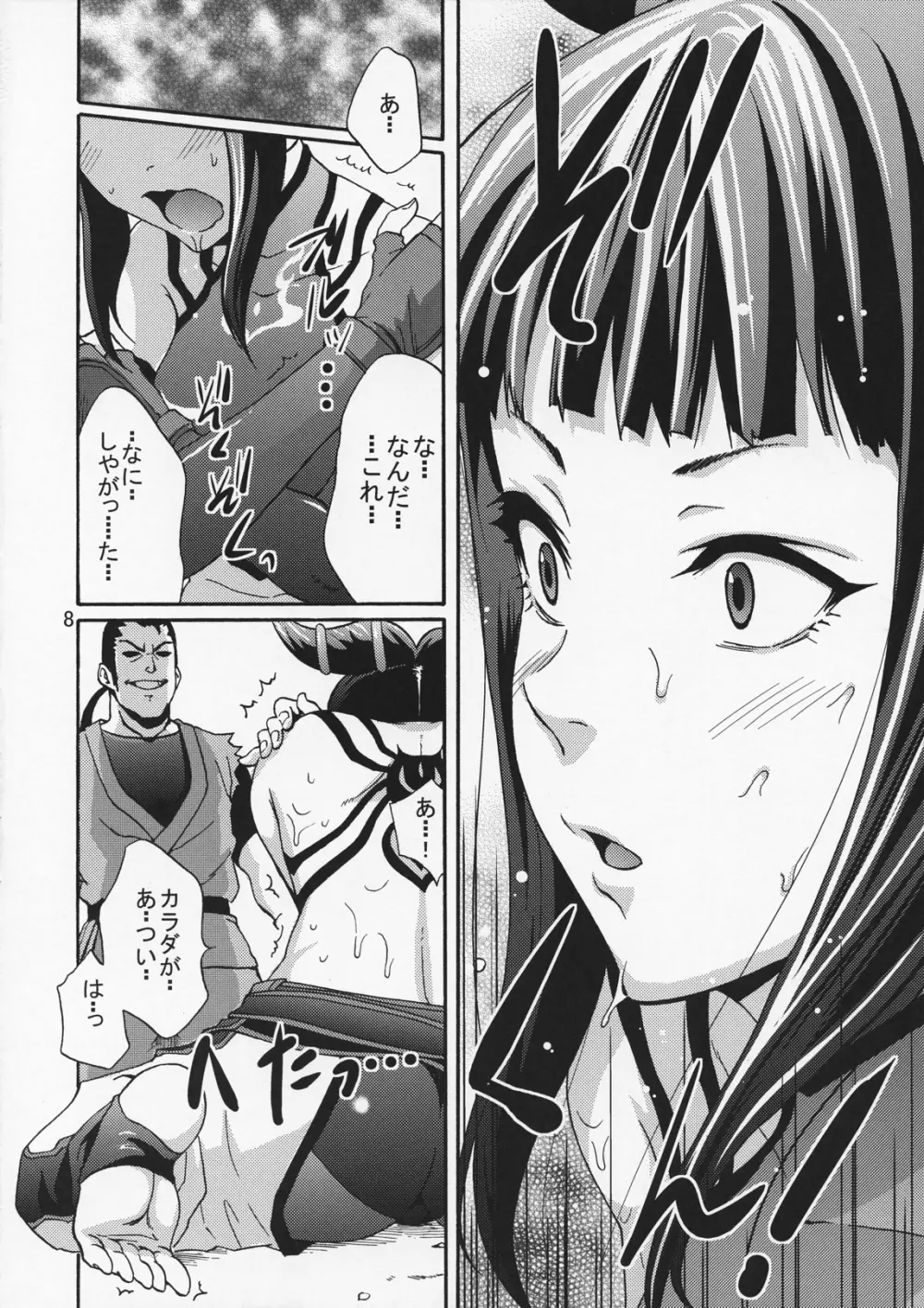 EX回転くるくるくるくる Page.7